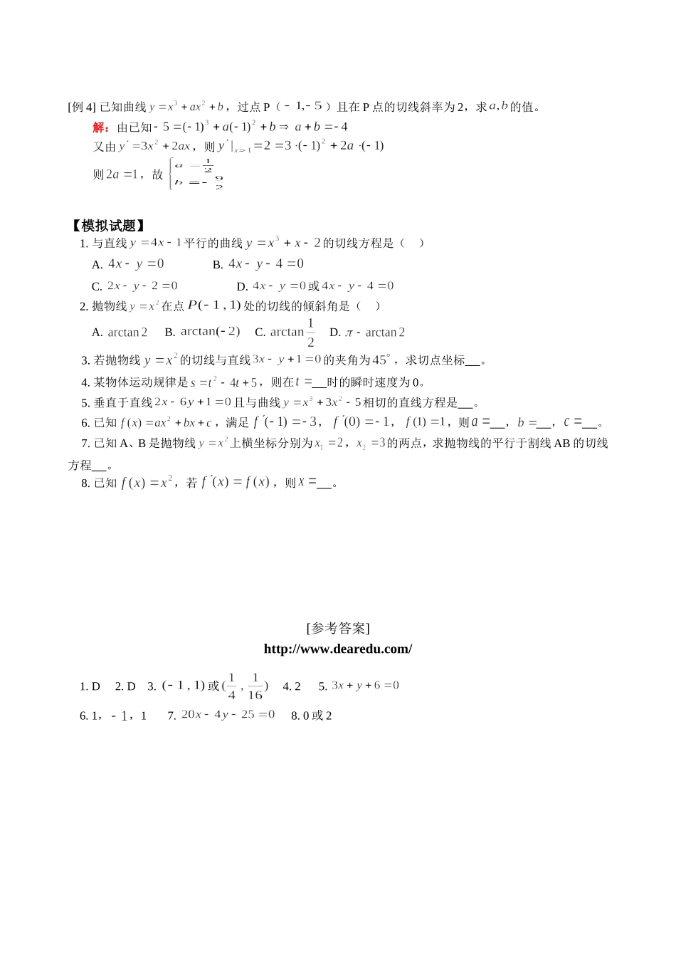 高三数学文科新课 导数的概念与运算 人教版_第3页