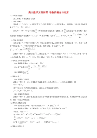 高三数学文科新课 导数的概念与运算 人教版