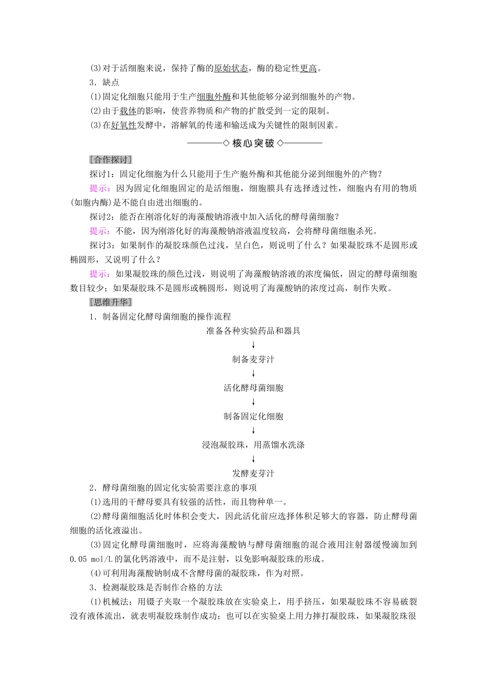 高中生物 第3章 酶的应用技术实践 第2节 固定化酶的制备和应用学案 苏教版选修1-苏教版高中选修1生物学案_第3页