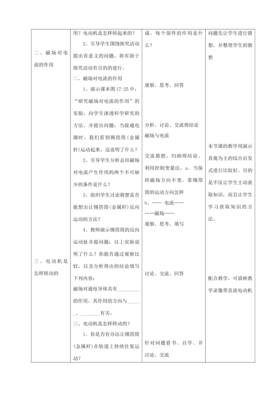九年级物理全册 第十七章 从指南针到磁浮列车 第三节 科学探究：电动机为什么会转动教案 （新版）沪科版-（新版）沪科版初中九年级全册物理教案_第2页