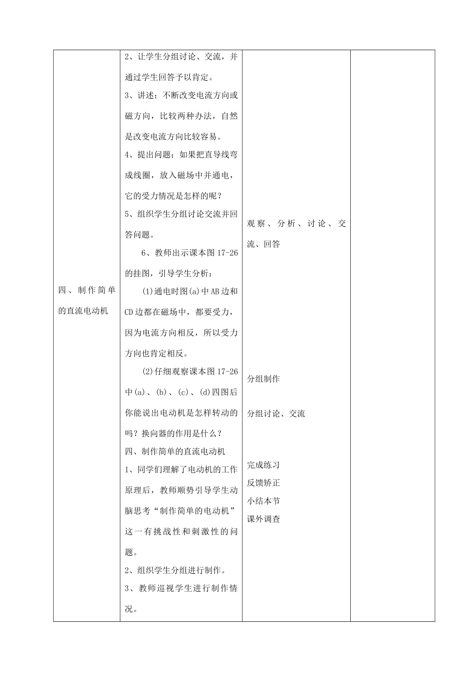 九年级物理全册 第十七章 从指南针到磁浮列车 第三节 科学探究：电动机为什么会转动教案 （新版）沪科版-（新版）沪科版初中九年级全册物理教案_第3页