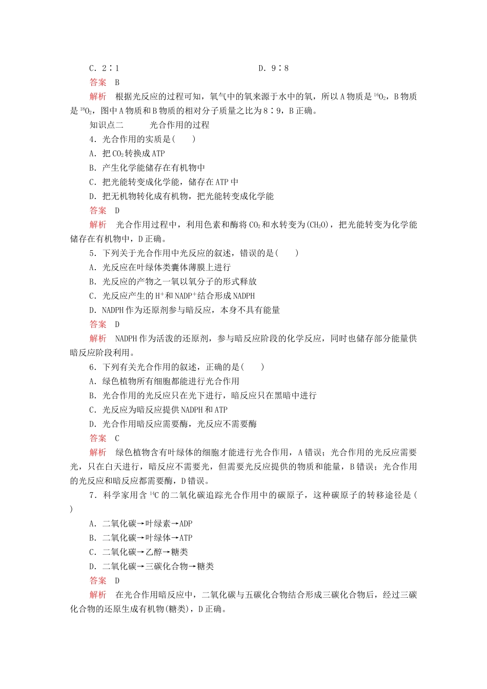 高中生物 第5章 细胞的能量供应和利用 第4节 第二课时 光合作用的原理学案 新人教版必修1-新人教版高一必修1生物学案_第2页
