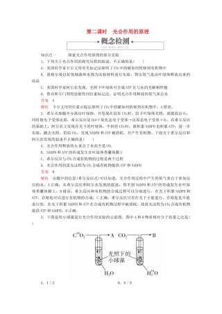 高中生物 第5章 细胞的能量供应和利用 第4节 第二课时 光合作用的原理学案 新人教版必修1-新人教版高一必修1生物学案
