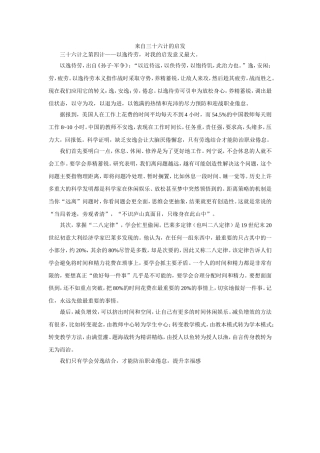 来自三十六计的启发