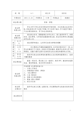 青春梦想主题班会课教案