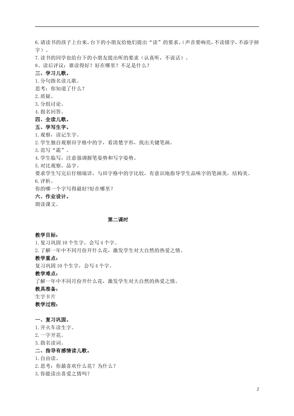 二年级语文上册 识字三 1教案 鄂教版_第2页