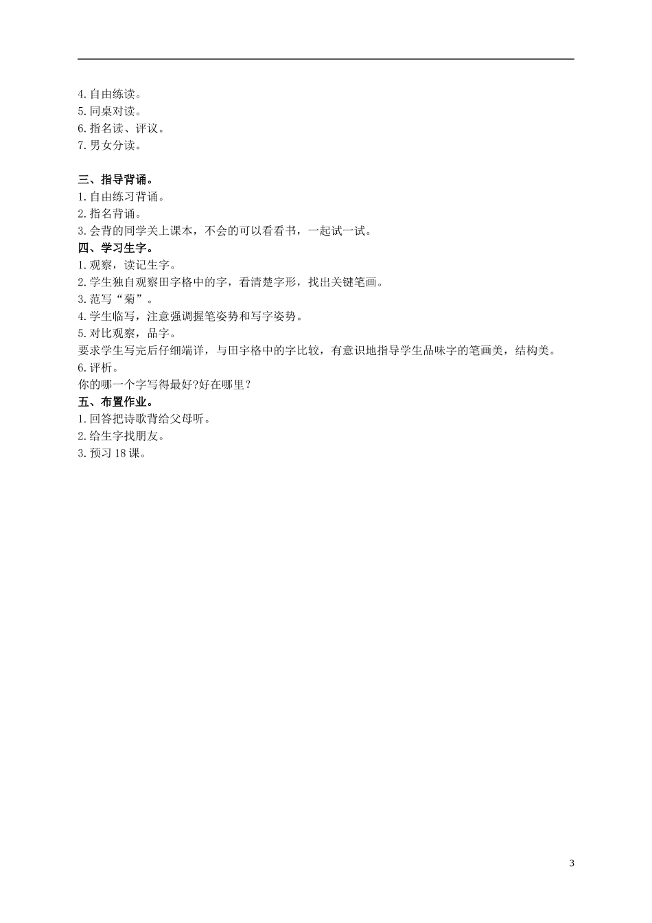 二年级语文上册 识字三 1教案 鄂教版_第3页