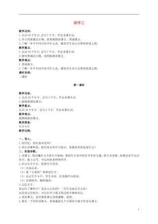 二年级语文上册 识字三 1教案 鄂教版