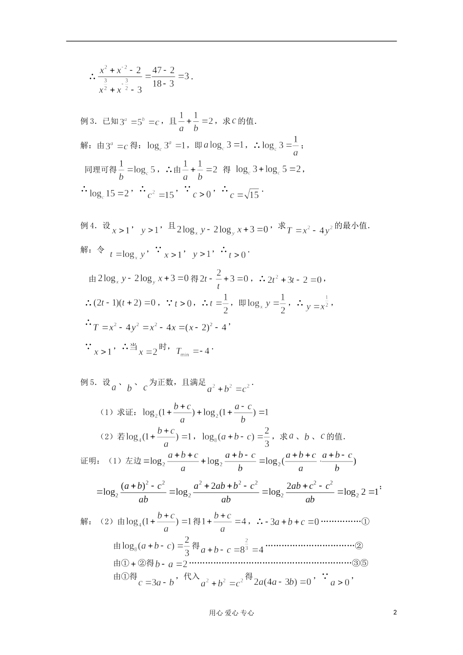 高三数学第一轮复习 第14课时—指数式与对数式教案_第2页