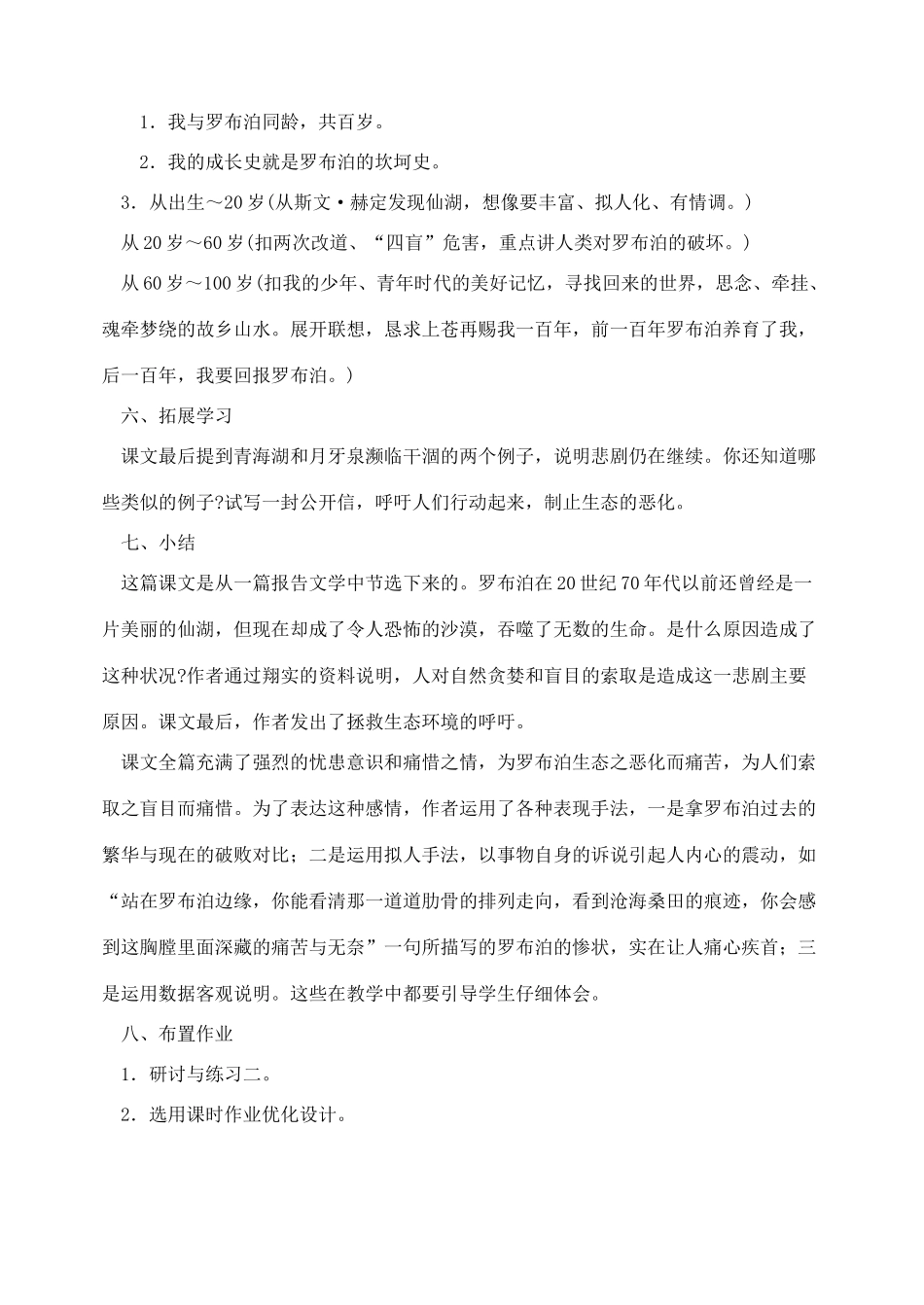 29、罗布泊——消逝的仙湖_第3页