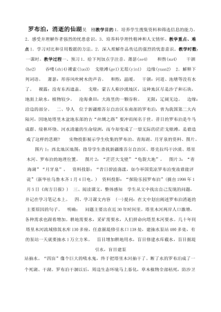 29、罗布泊——消逝的仙湖