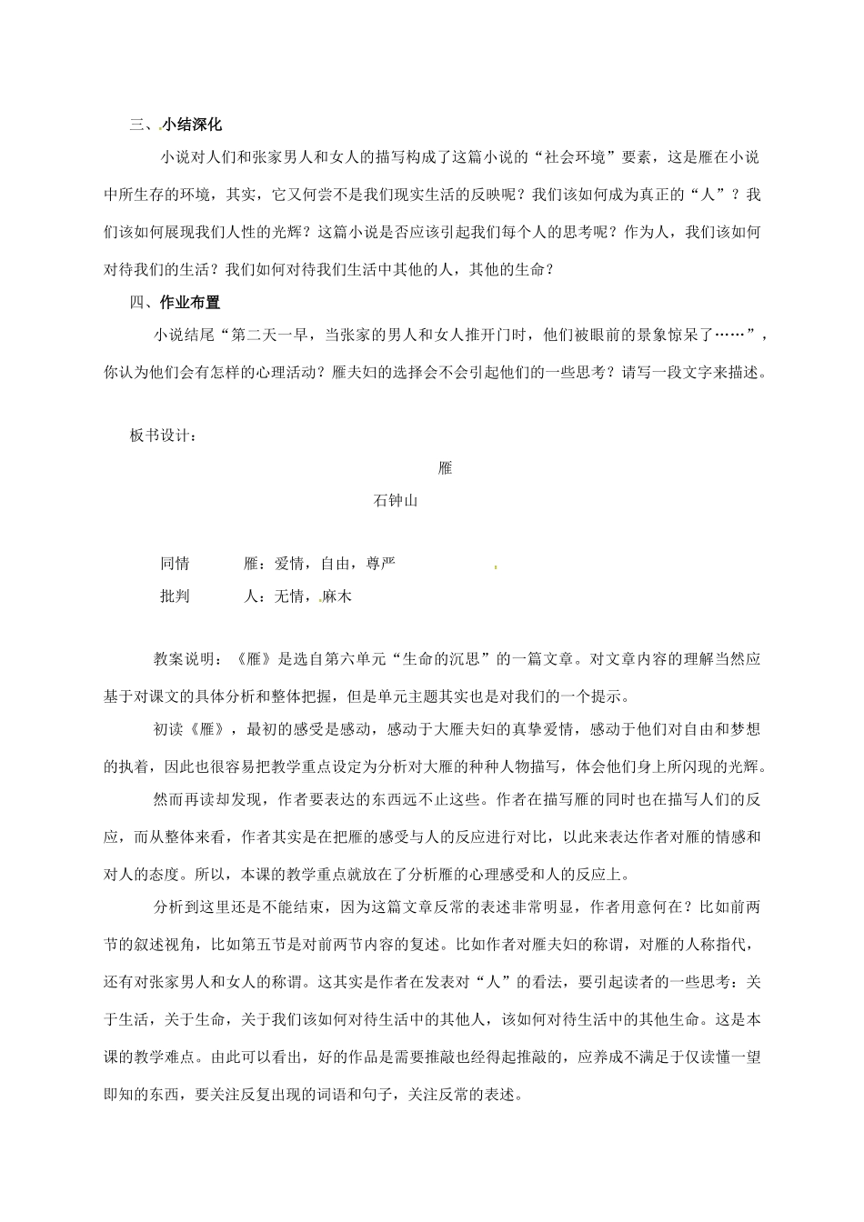 上海市奉贤区八年级语文下册 24《雁》教学设计 沪教版五四制-沪教版初中八年级下册语文教案_第3页