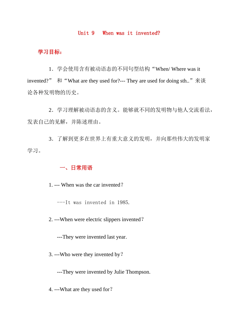 九年级英语 Unit 9   When was it invented1 教案人教版_第1页