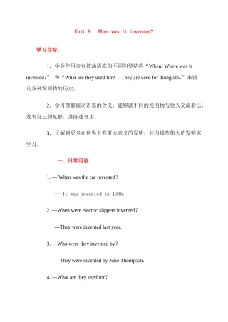 九年级英语 Unit 9   When was it invented1 教案人教版