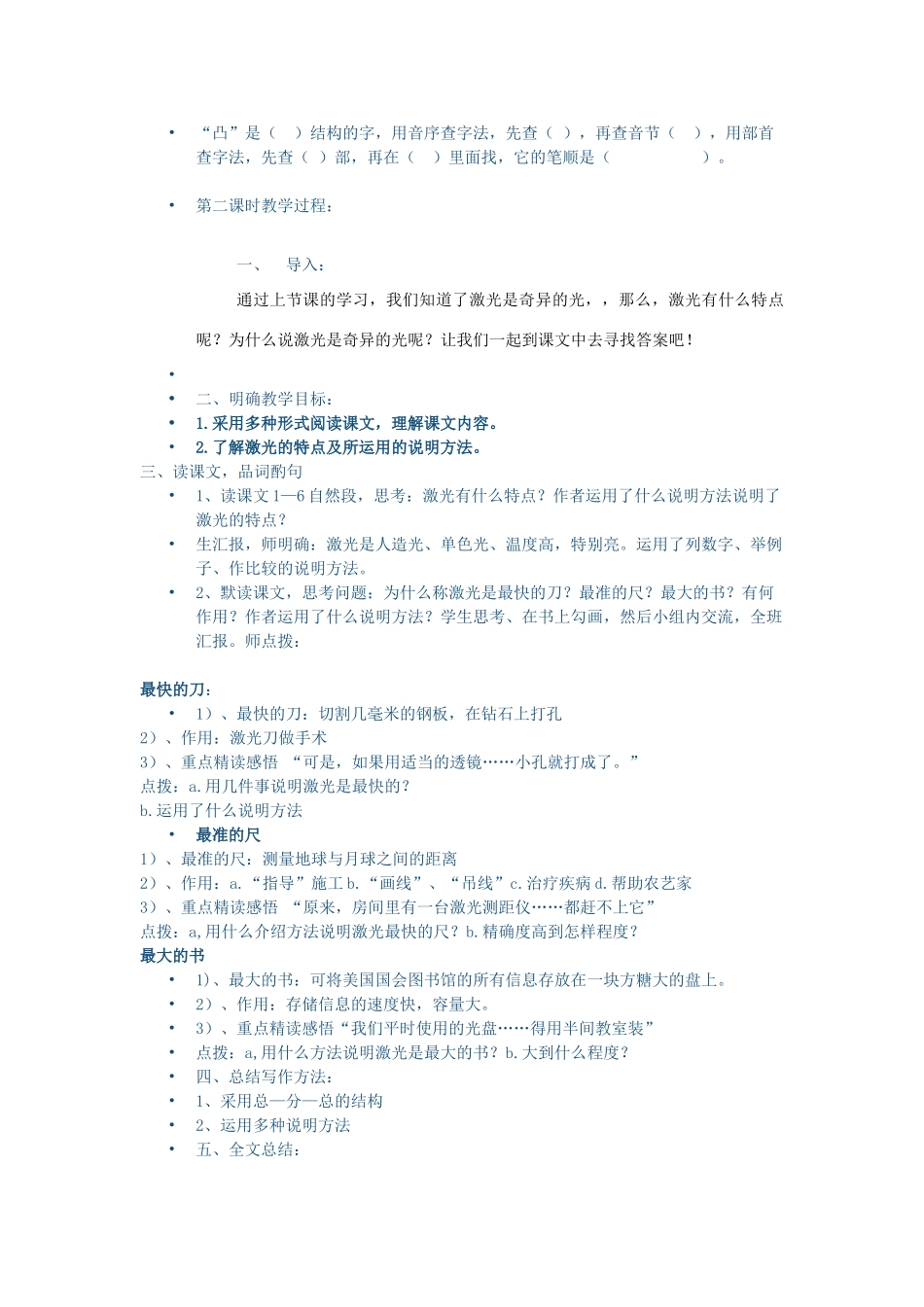春五年级语文下册《奇异的激光》教案 北师大版-北师大版小学五年级下册语文教案_第2页