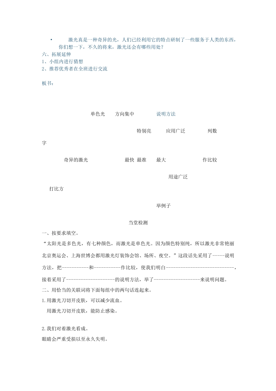 春五年级语文下册《奇异的激光》教案 北师大版-北师大版小学五年级下册语文教案_第3页