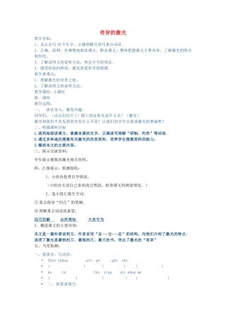 春五年级语文下册《奇异的激光》教案 北师大版-北师大版小学五年级下册语文教案