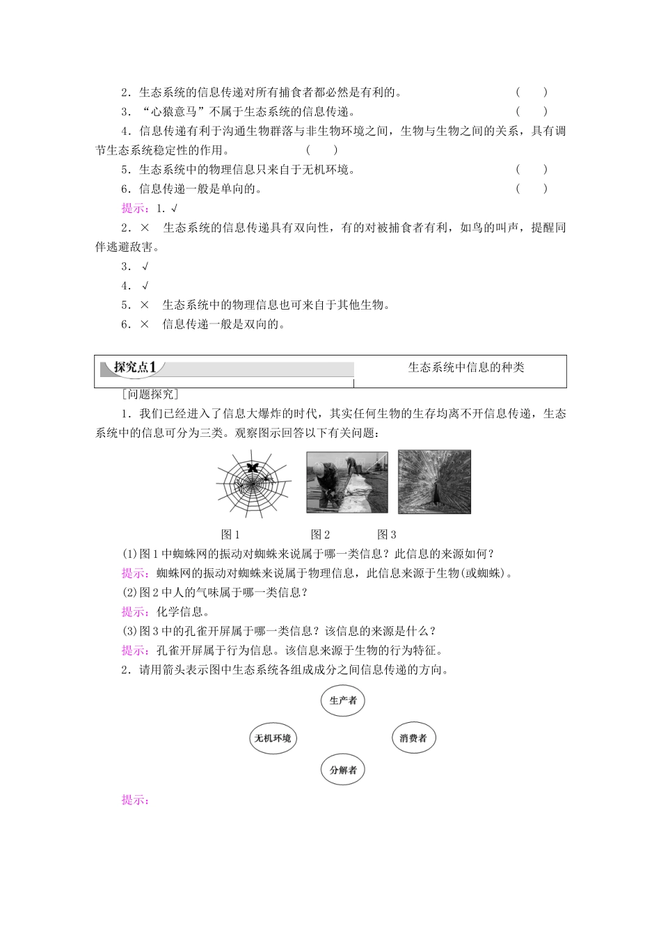 高中生物 第5章 生态系统及其稳定性 第4节 生态系统的信息传递学案-人教版高二全册生物学案_第2页