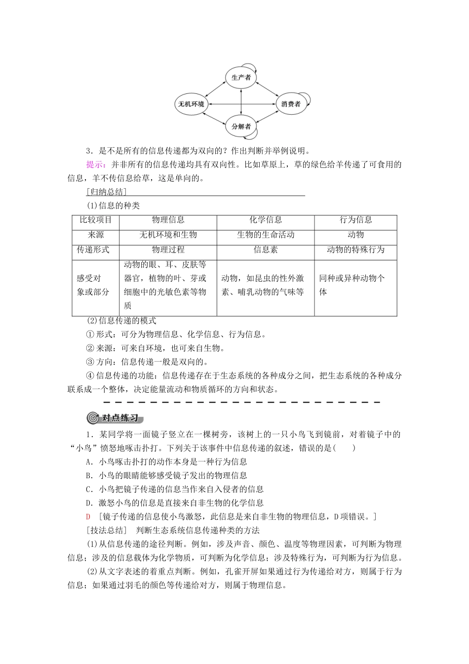 高中生物 第5章 生态系统及其稳定性 第4节 生态系统的信息传递学案-人教版高二全册生物学案_第3页