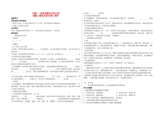 高中生物 1.2腐乳的制作（第2课时）学案 新人教版选修1-新人教版高二选修1生物学案