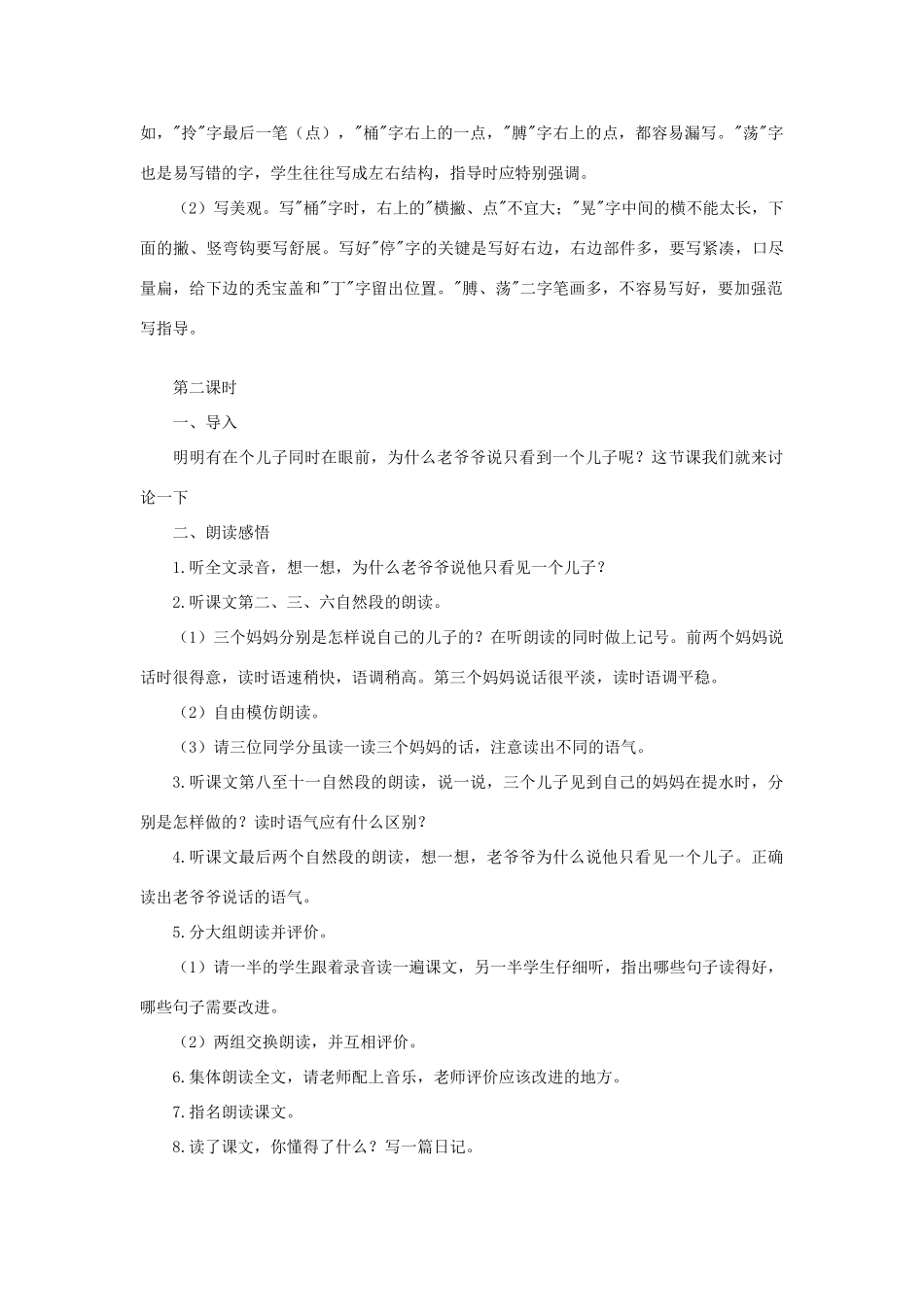 春二年级语文下册《三个儿子》教学设计 鲁教版-鲁教版小学二年级下册语文教案_第2页