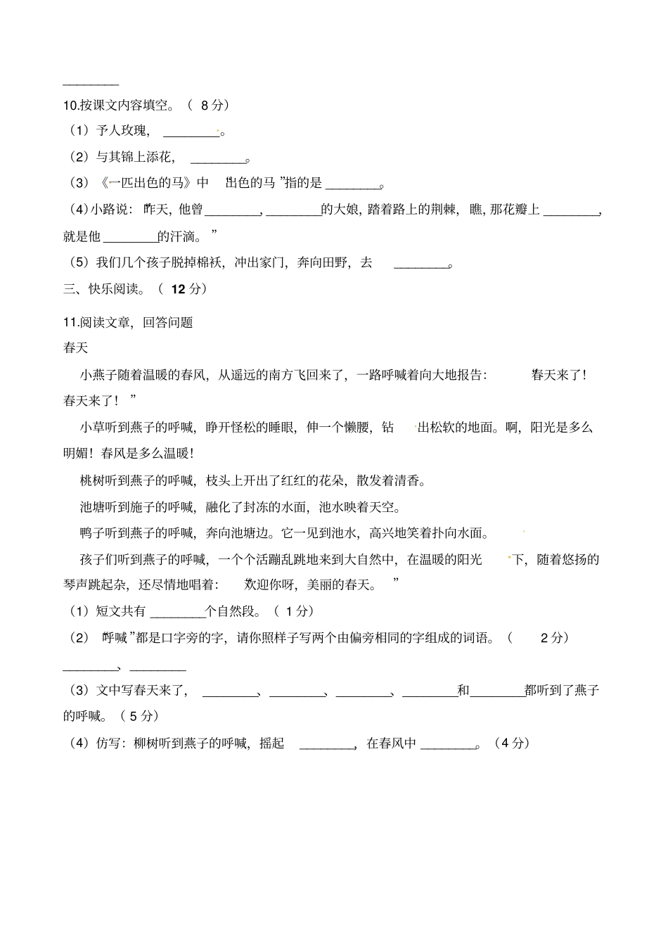 【精品】河南周口鹿邑小学二年级下册语文第一次月考试卷人教部编版含解析_第3页