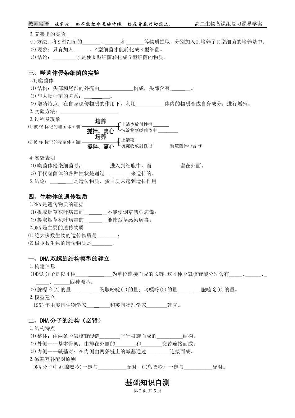 第6课时 DNA是主要的遗传物质+DNA分子的结构_第2页