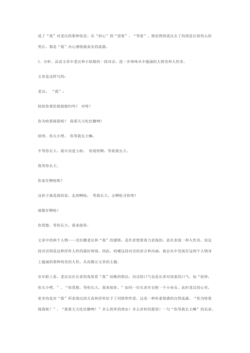 七年级语文上《拣麦穗》备教指要冀教版_第2页