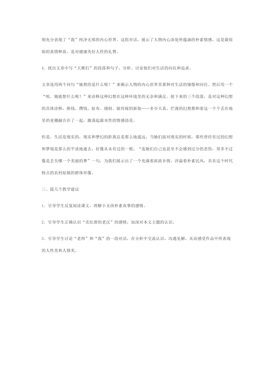 七年级语文上《拣麦穗》备教指要冀教版_第3页
