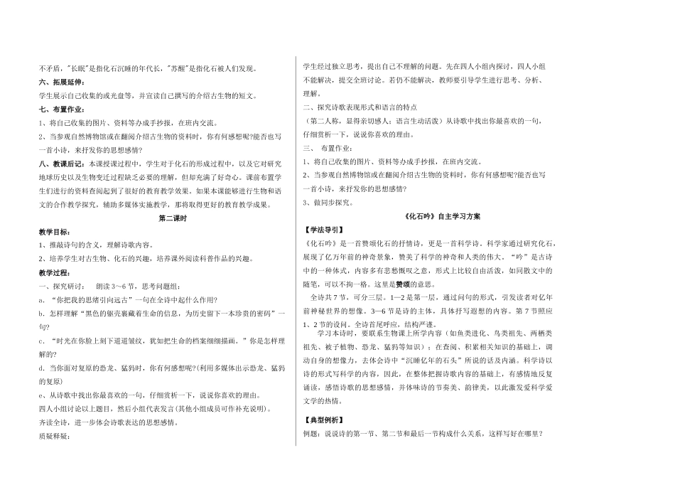 七年级语文化石吟教案_第2页