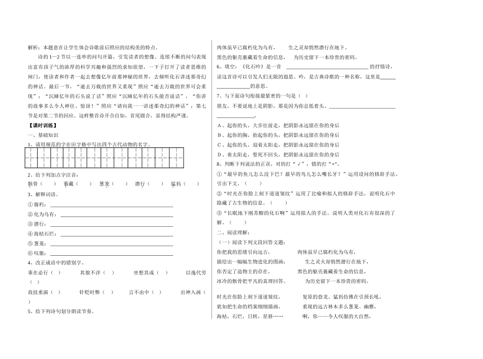 七年级语文化石吟教案_第3页