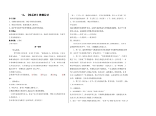 七年级语文化石吟教案