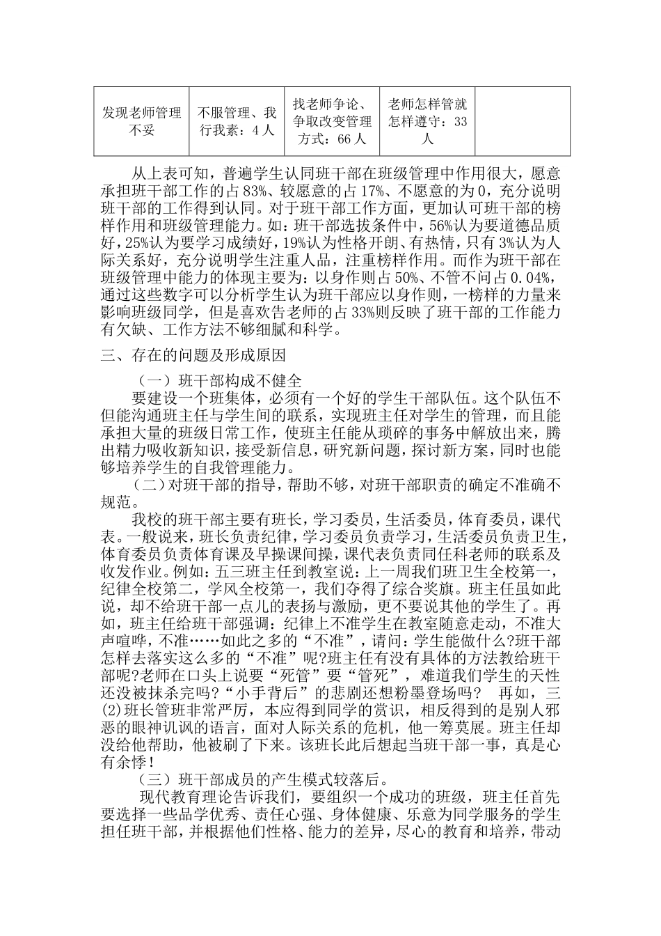 班干部培养调查报告_第2页