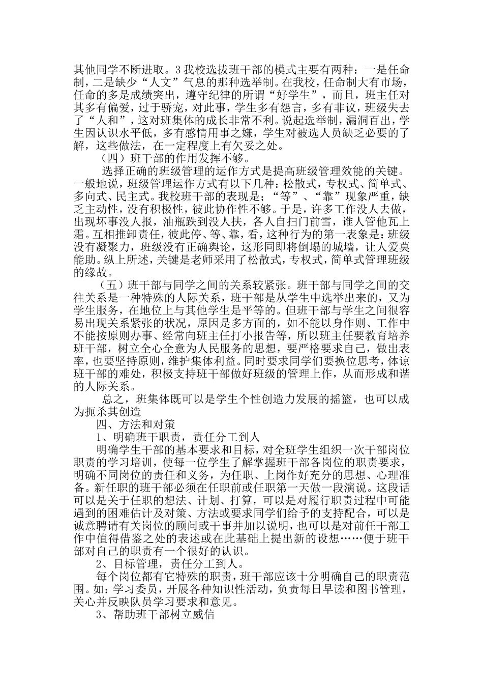 班干部培养调查报告_第3页