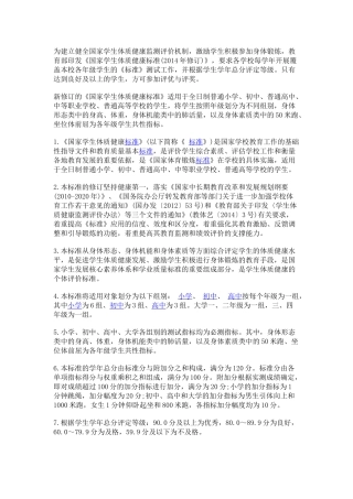 为建立健全国家学生体质健康监测评价机制