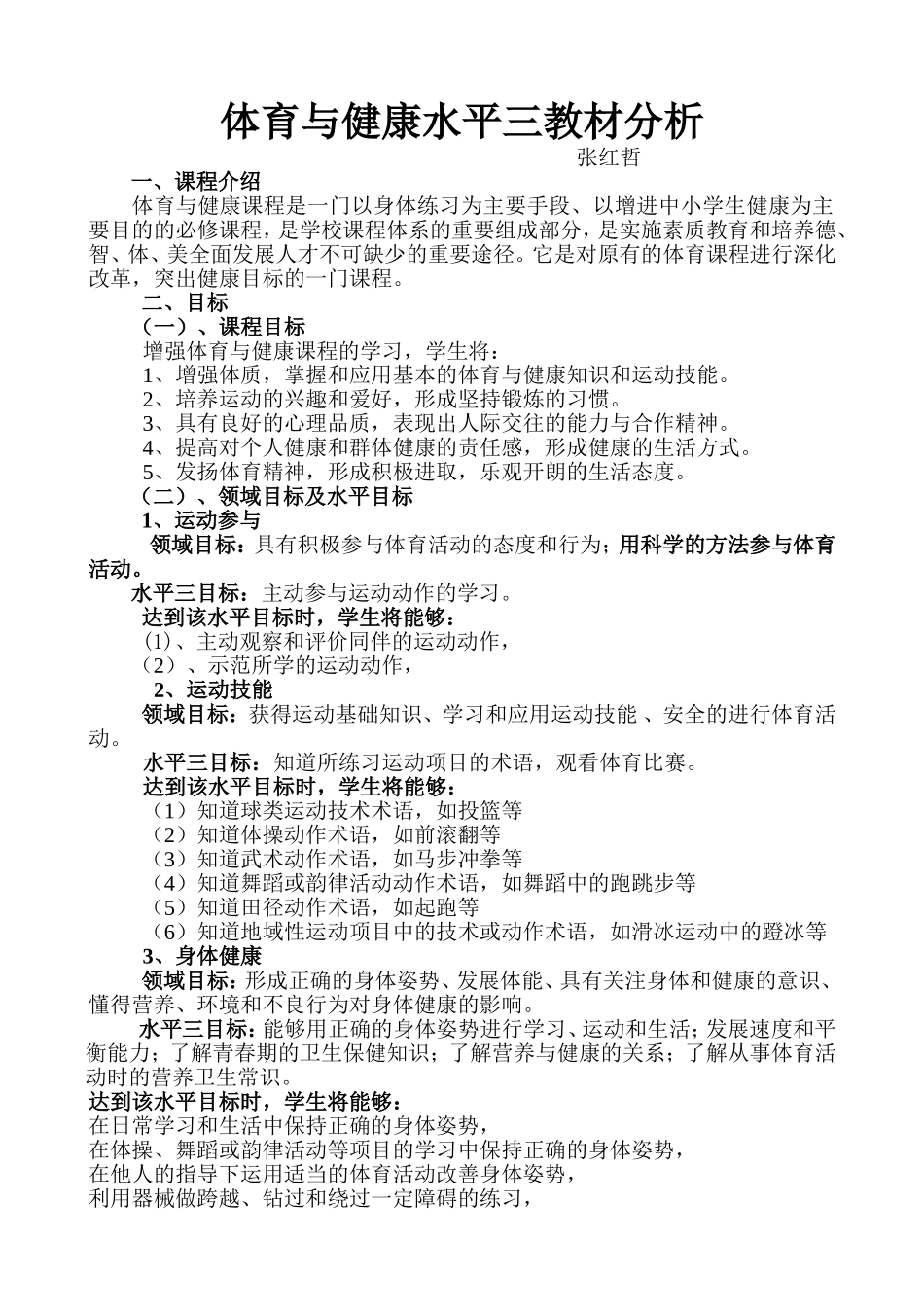 水平三解说教材解说稿_第1页