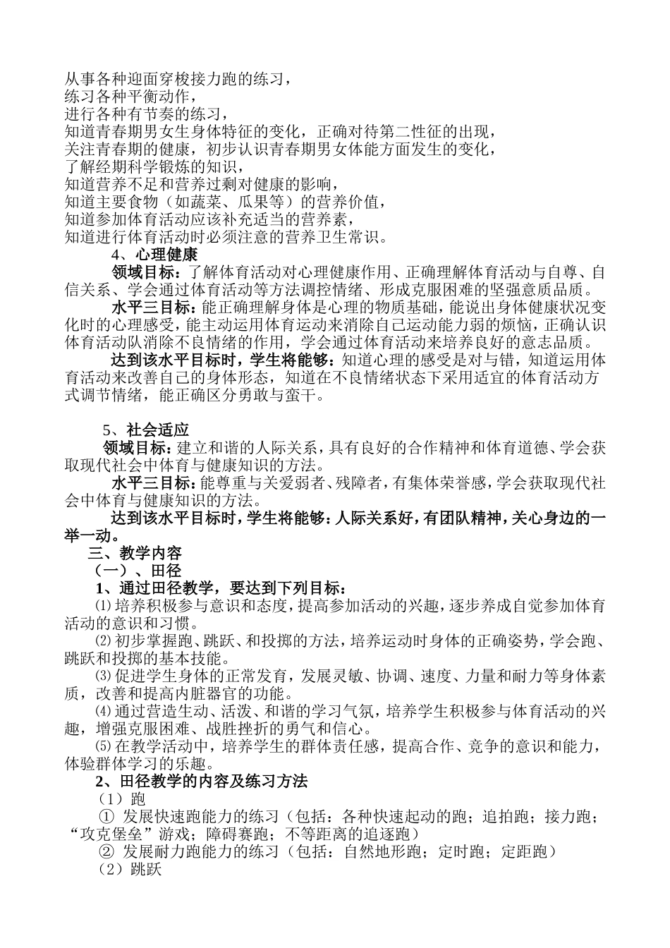 水平三解说教材解说稿_第2页