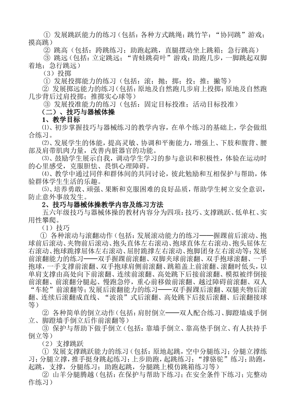 水平三解说教材解说稿_第3页