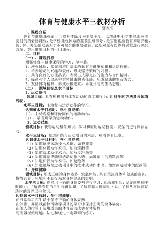 水平三解说教材解说稿