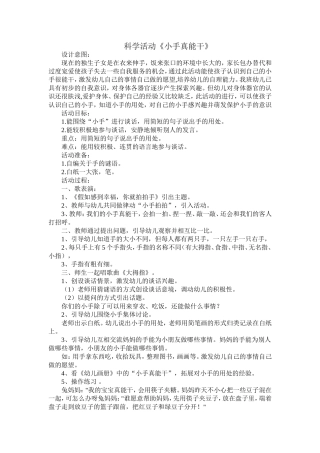 科学：小手真能干