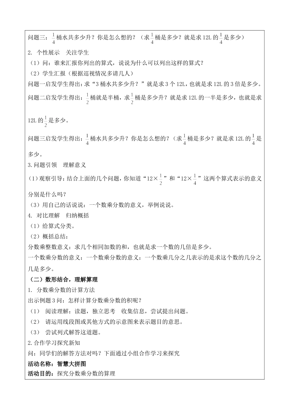 一个数乘分数_第2页