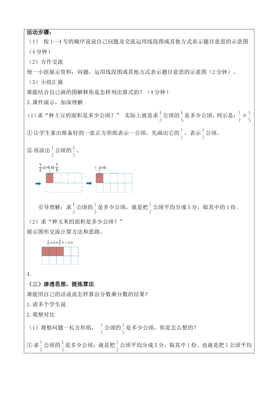 一个数乘分数_第3页