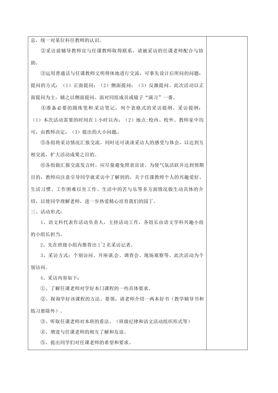 七年级语文上册 第二单元 口语交际《采访任课老师》教案 （新版）语文版-（新版）语文版初中七年级全册语文教案_第2页