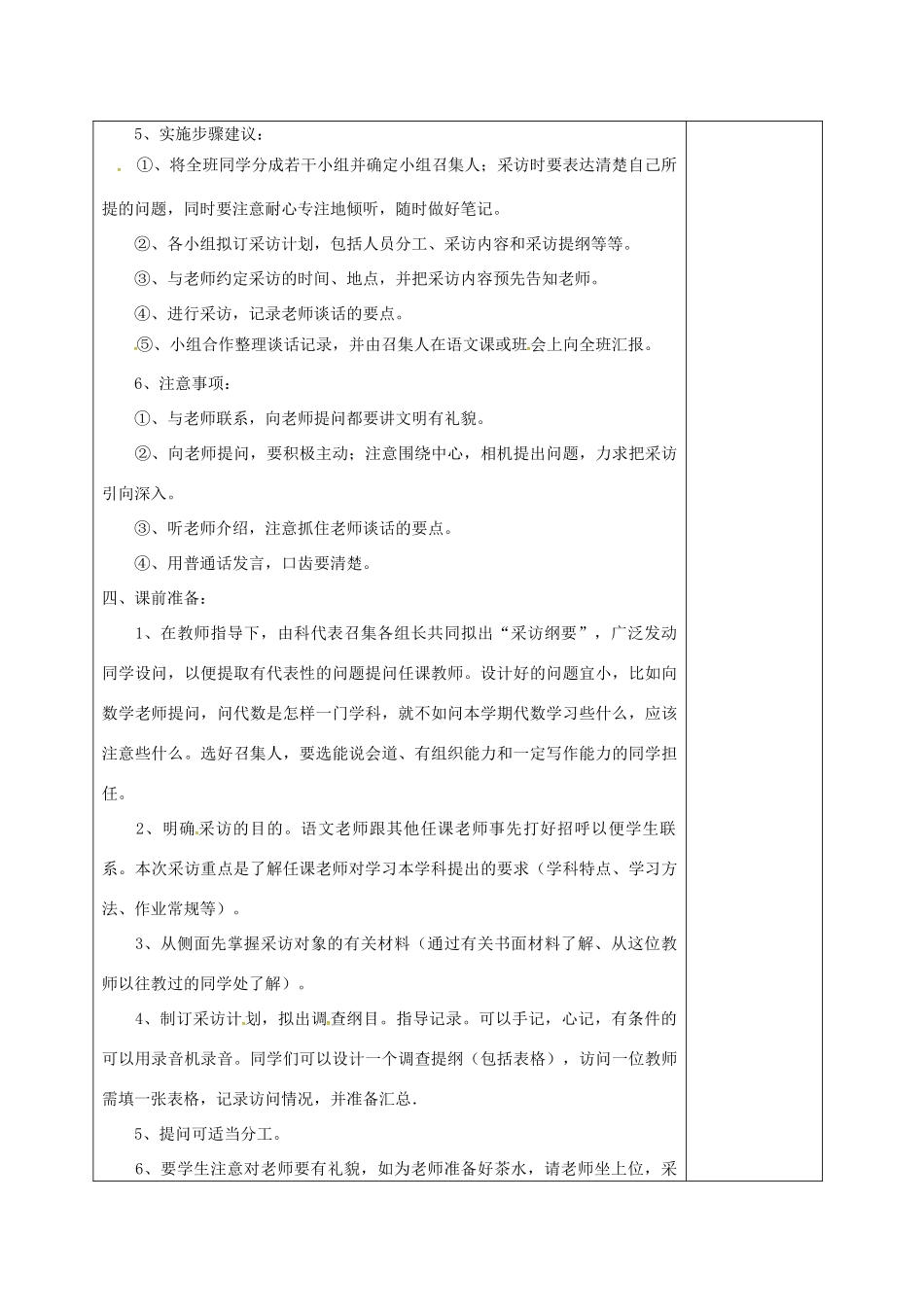 七年级语文上册 第二单元 口语交际《采访任课老师》教案 （新版）语文版-（新版）语文版初中七年级全册语文教案_第3页