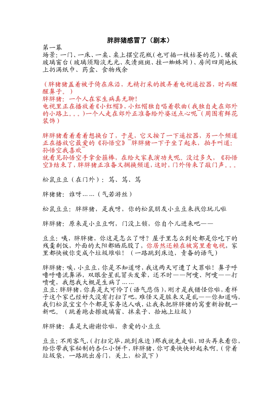 胖胖猪感冒了_第1页