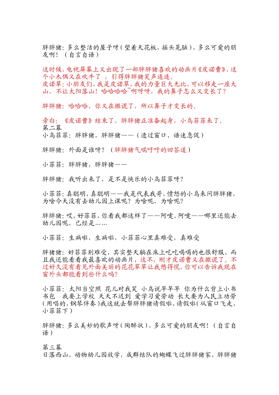 胖胖猪感冒了_第2页