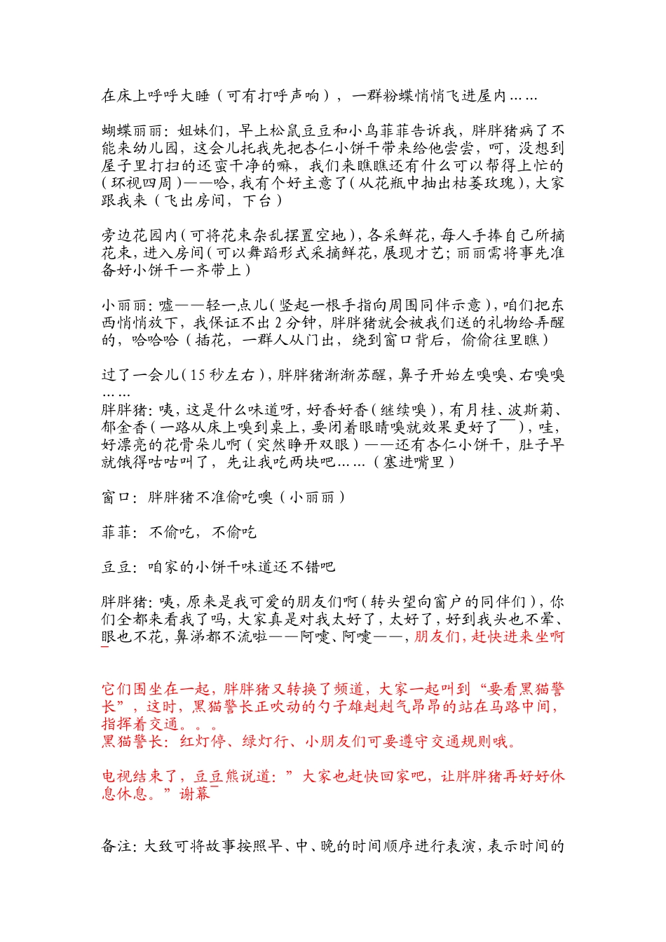 胖胖猪感冒了_第3页