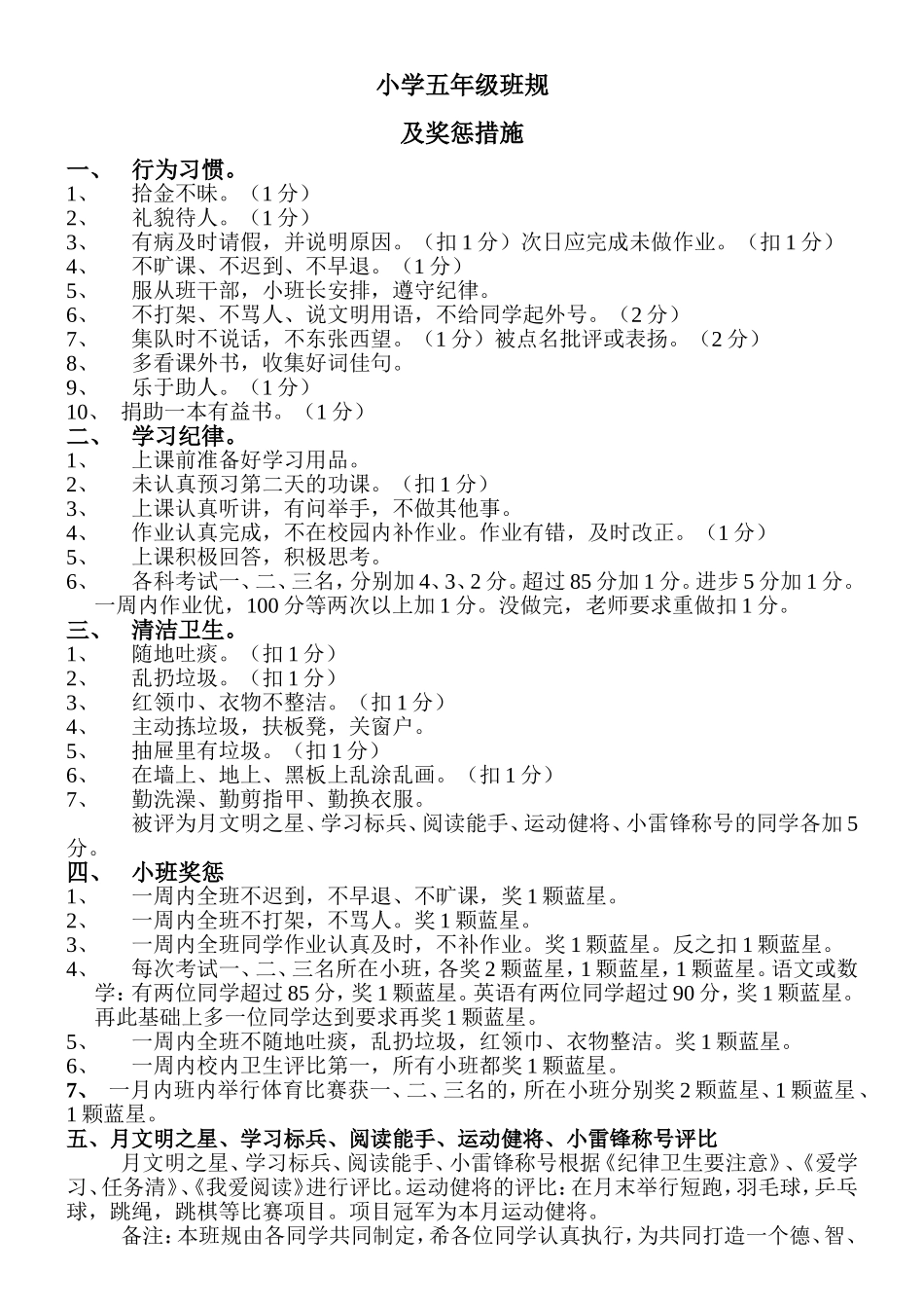小学五年级班规_第1页