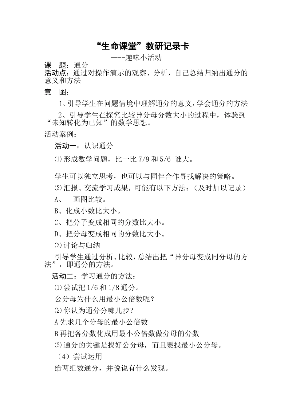 生命课堂-通分_第1页