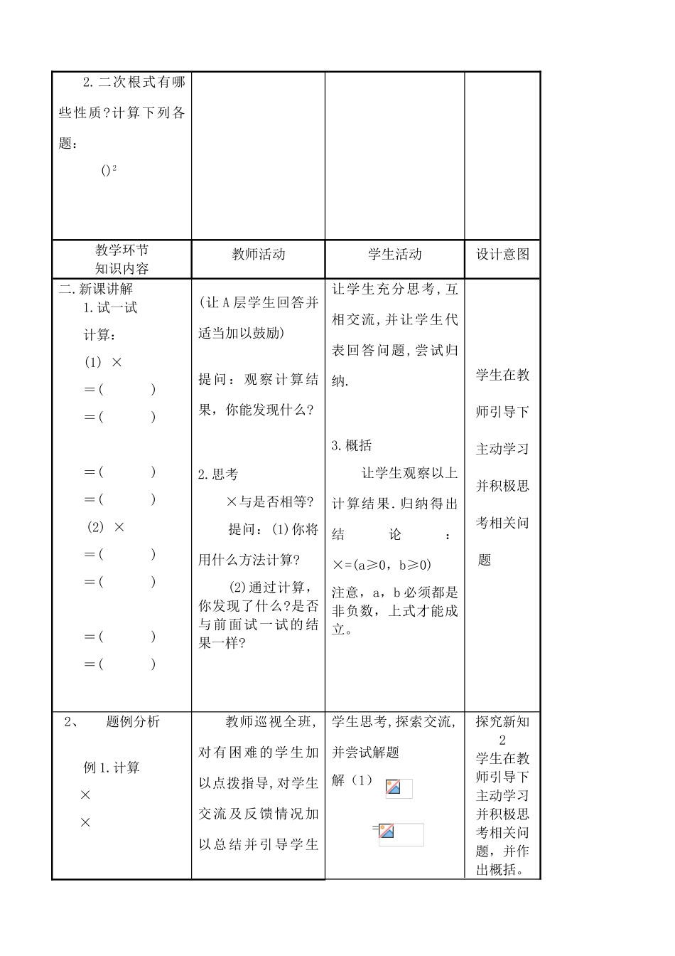 华师大版九年级数学二次根式的乘除法(2)_第2页